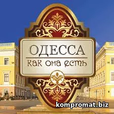проект Одесса как она есть