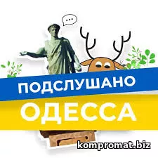Проект Подслушано Одесса телеграм канал Подслушано Одесса Новости
